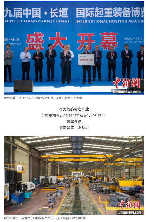 一把錘子敲出一個(gè)產(chǎn)業(yè)，這座豫北小城的起重機(jī)名揚(yáng)海內(nèi)外