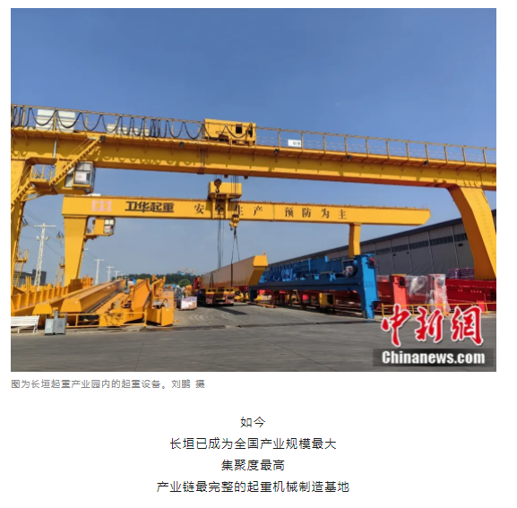 一把錘子敲出一個(gè)產(chǎn)業(yè)，這座豫北小城的起重機(jī)名揚(yáng)海內(nèi)外