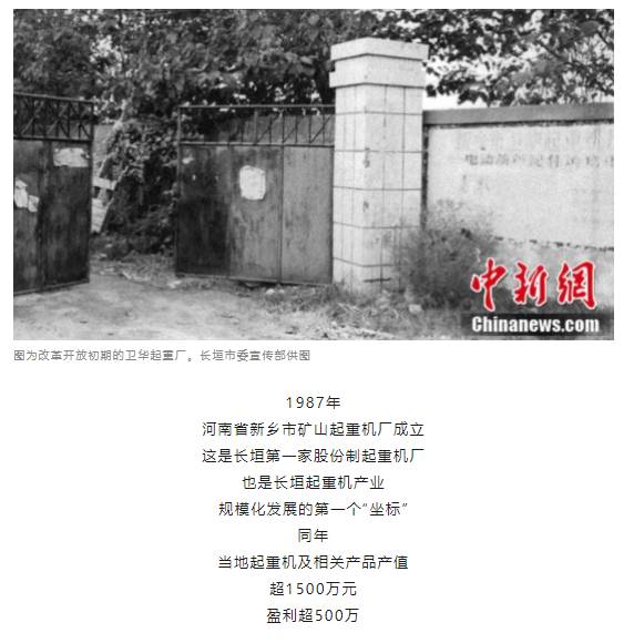 一把錘子敲出一個(gè)產(chǎn)業(yè)，這座豫北小城的起重機(jī)名揚(yáng)海內(nèi)外