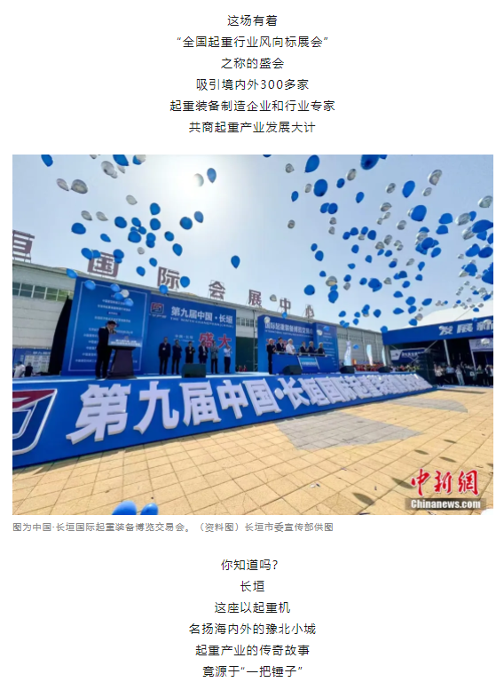 一把錘子敲出一個(gè)產(chǎn)業(yè)，這座豫北小城的起重機(jī)名揚(yáng)海內(nèi)外