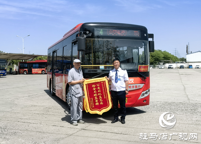 駐馬店：公交司機(jī)拾金不昧獲贈(zèng)錦旗