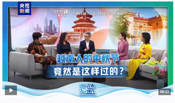 互鑒丨中越友誼長青“同志加兄弟”地緣相近人緣相親