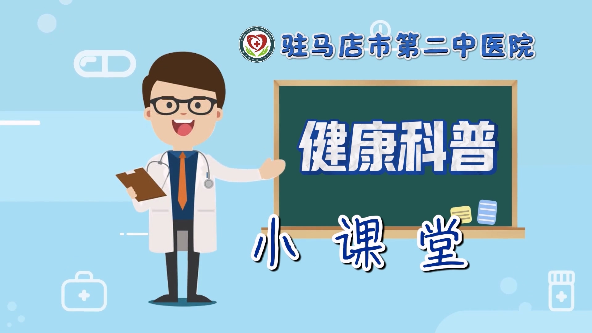 駐馬店市第二中醫(yī)院健康科普小課堂——遠(yuǎn)離痛經(jīng)困擾