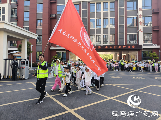 駐馬店經(jīng)濟(jì)開發(fā)區(qū)金雀路小學(xué)舉行徒步研學(xué)活動(dòng)