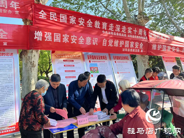 泌陽(yáng)縣開(kāi)展“4.15”全民國(guó)家安全教育日集中宣傳教育活動(dòng)