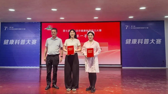 駐馬店市中心醫(yī)院在第七屆駐馬店市健康科普能力大賽中獲佳績(jī)