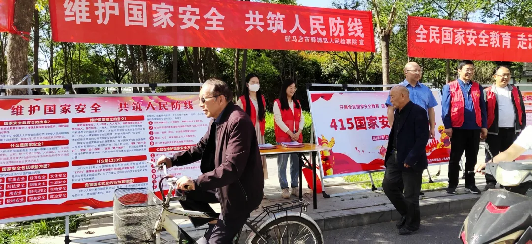 驛城區(qū)檢察院開(kāi)展全民國(guó)家安全教育宣傳活動(dòng)