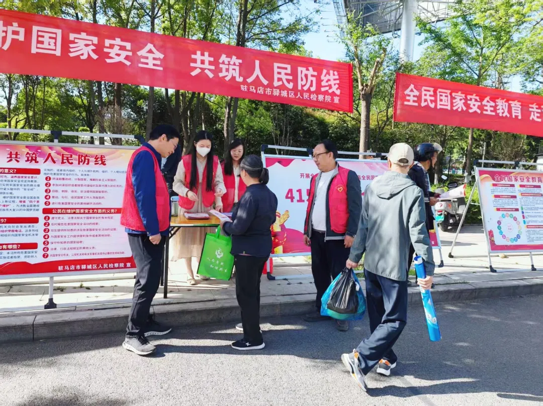 驛城區(qū)檢察院開(kāi)展全民國(guó)家安全教育宣傳活動(dòng)