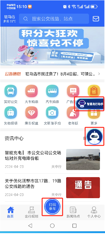 駐馬店公交“天中行”App“牽手”Deepseek助力市民智慧出行