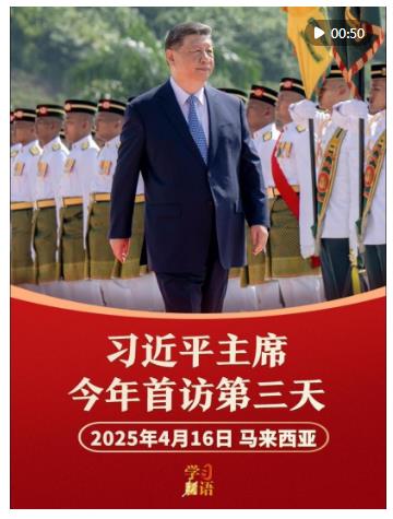 學(xué)習(xí)新語｜影像速覽！習(xí)主席今年首訪第三天
