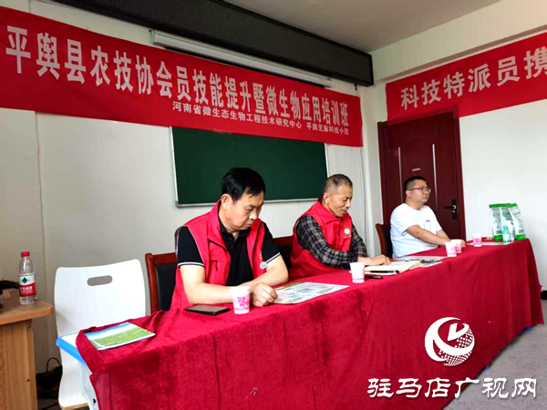 平輿縣農(nóng)技協(xié)會員技能提升暨微生物應(yīng)用培訓(xùn)班開班