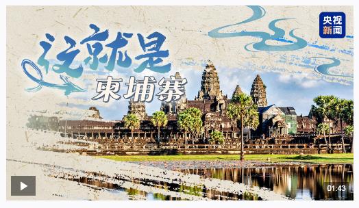 跟著習(xí)主席看世界丨如樹如花，這份鐵桿友誼成色十足