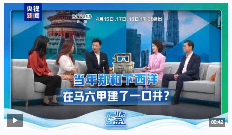 互鑒丨中馬友誼開(kāi)啟新的“黃金50年”