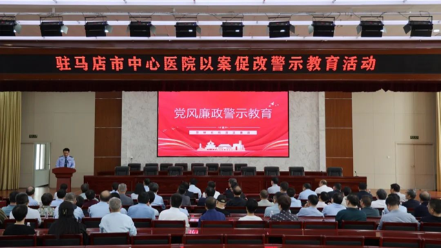 駐馬店市中心醫(yī)院赴豫南監(jiān)獄開展廉政警示教育活動(dòng)