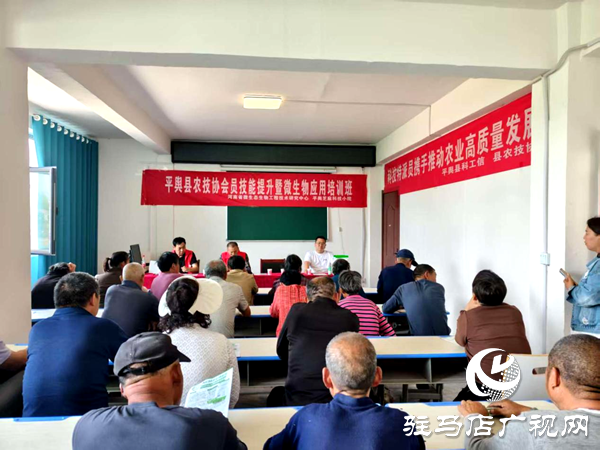 平輿縣農(nóng)技協(xié)會(huì)員技能提升暨微生物應(yīng)用培訓(xùn)班開班