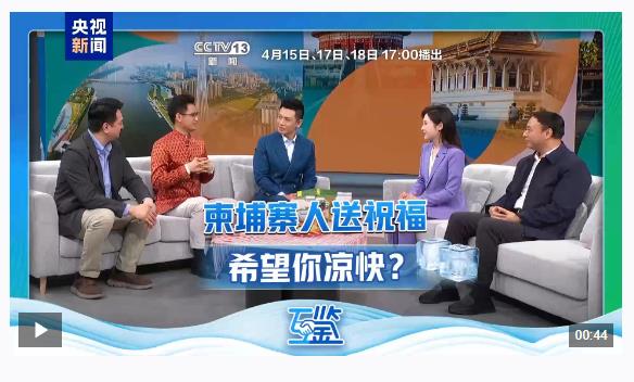 互鑒丨雙向奔赴 真心澆灌 中柬“友誼之樹”根深葉茂
