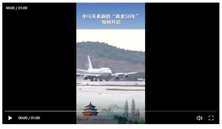 近聞·中馬關(guān)系新的“黃金50年”如何開啟