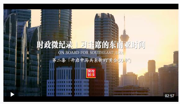 時(shí)政新聞眼丨習(xí)近平今年首次出訪，這些重要成果值得關(guān)注