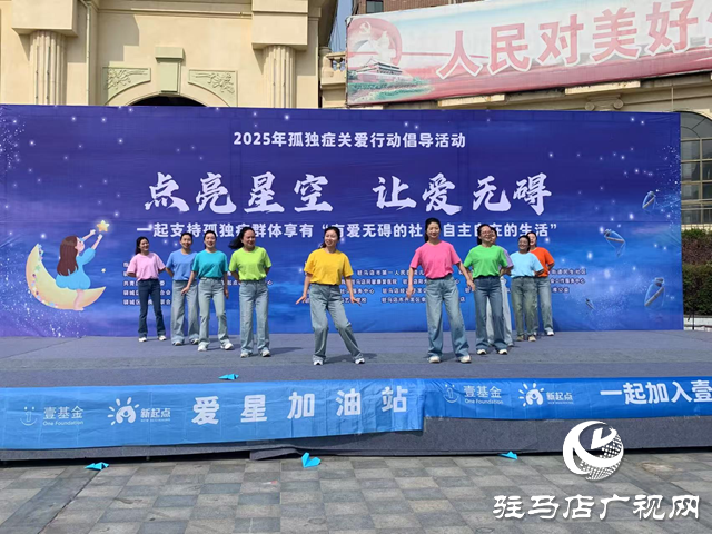 駐馬店經濟開發(fā)區(qū)紅十字天中救援隊全力護航“點亮星空·讓愛無礙”活動 