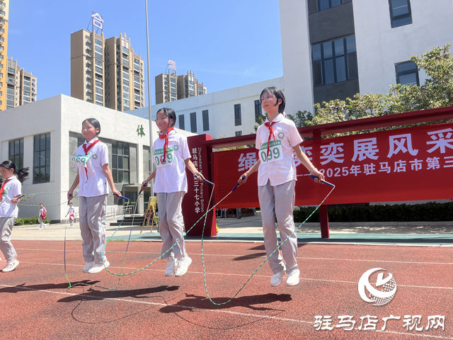駐馬店市第三十七小學(xué)舉辦第三屆“花樣跳繩文化藝術(shù)節(jié)”