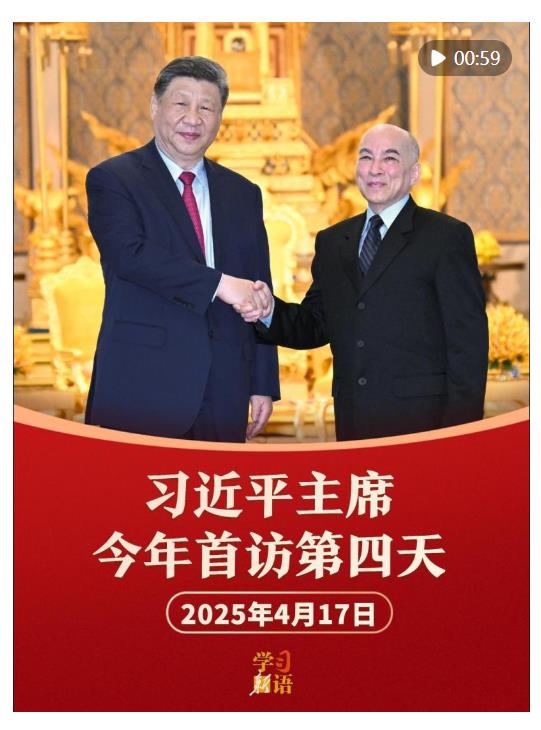 學(xué)習(xí)新語(yǔ)｜影像速覽！習(xí)主席今年首訪第四天