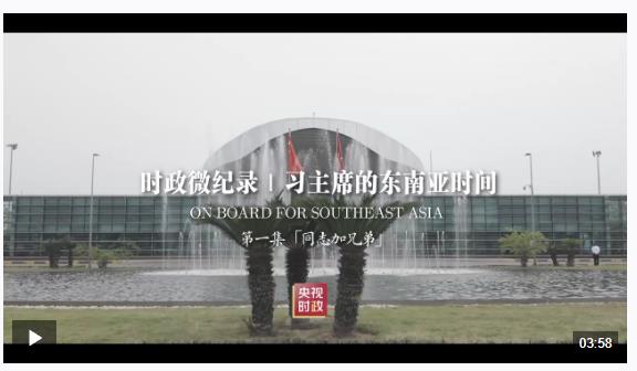 時(shí)政新聞眼丨習(xí)近平今年首次出訪，這些重要成果值得關(guān)注