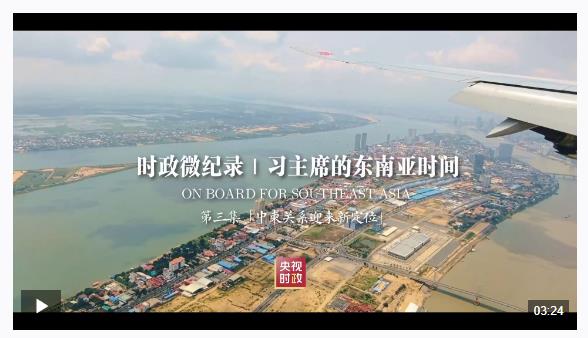 時(shí)政新聞眼丨習(xí)近平今年首次出訪，這些重要成果值得關(guān)注