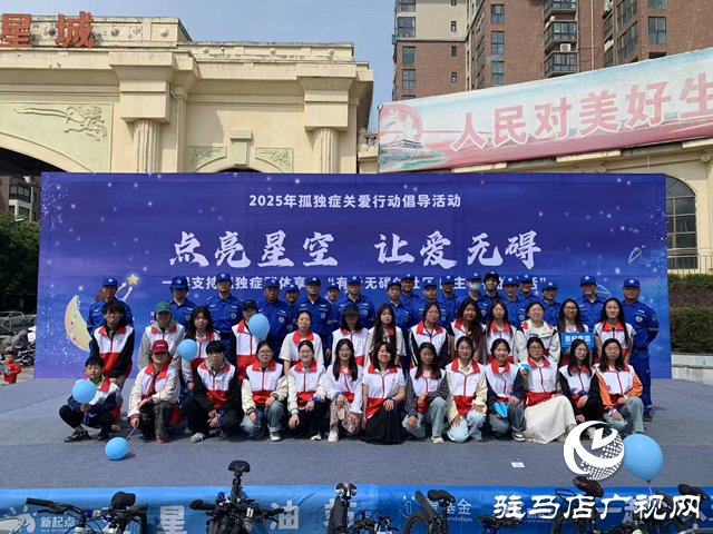 駐馬店經濟開發(fā)區(qū)紅十字天中救援隊全力護航“點亮星空·讓愛無礙”活動 