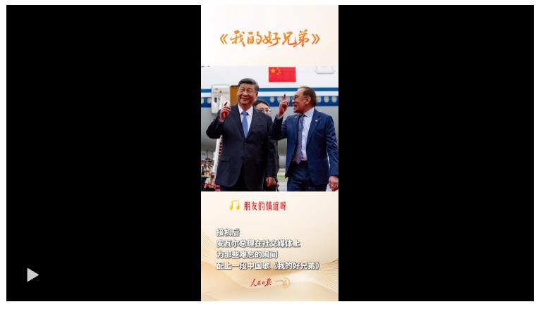 安瓦爾總理在社交媒體上發(fā)了一段中文歌