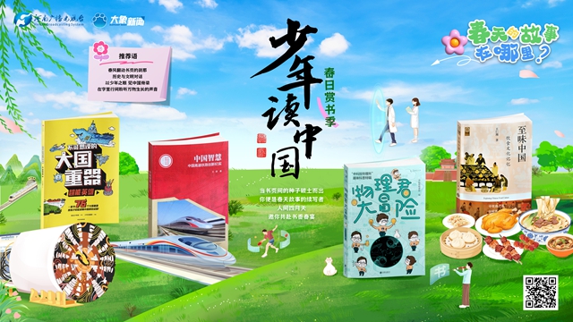 《少年讀中國(guó)》第三期特別直播簡(jiǎn)介及觀看邀請(qǐng)