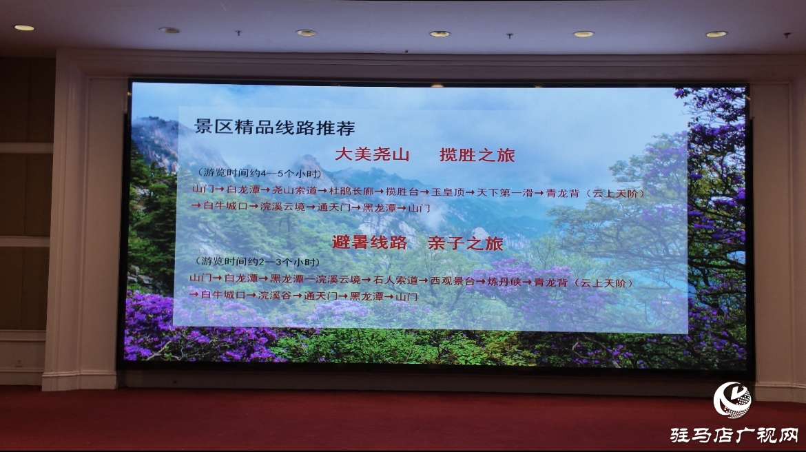 駐馬店市民憑身份證可免票暢游堯山！平頂山文旅宣傳推介會走進駐馬店