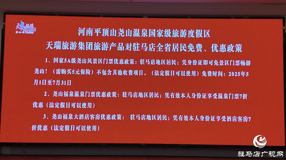 駐馬店市民憑身份證可免票暢游堯山！平頂山文旅宣傳推介會走進駐馬店