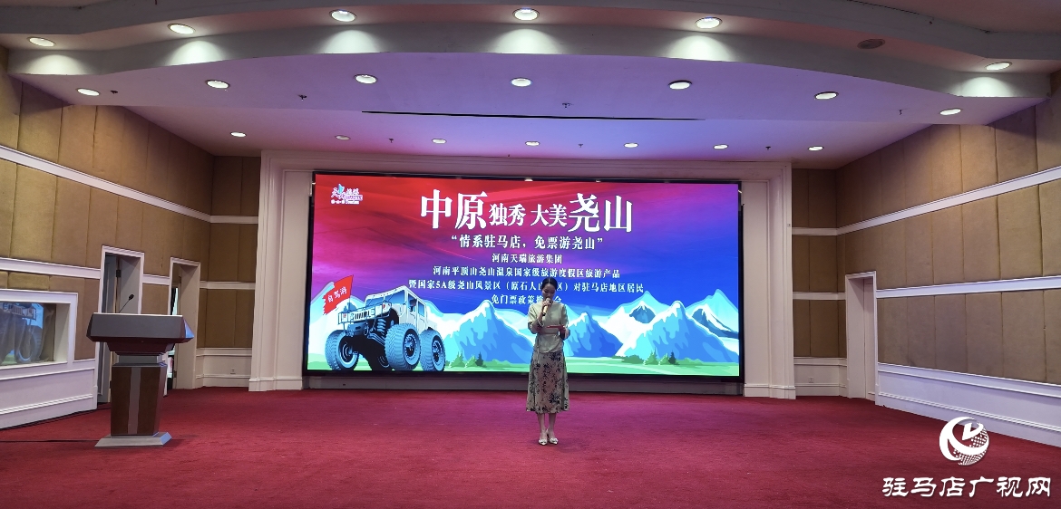 駐馬店市民憑身份證可免票暢游堯山！平頂山文旅宣傳推介會走進駐馬店