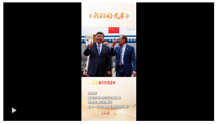 一見·東南亞之行，禮遇里有三個關鍵詞