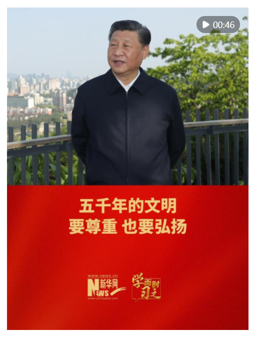 學(xué)而時習(xí)之｜五千年的文明，要尊重，也要弘揚
