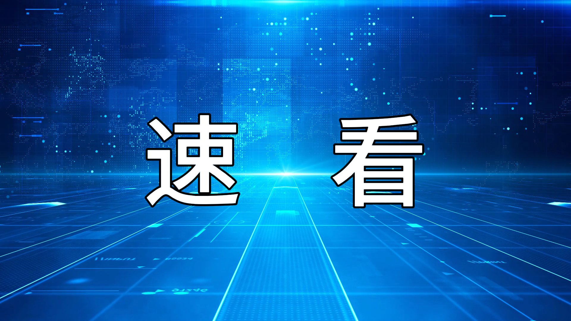 駐馬店市中醫(yī)院舉辦人工肝及血液凈化技術(shù)幫扶活動(dòng)，推動(dòng)醫(yī)療技術(shù)高質(zhì)量發(fā)展
