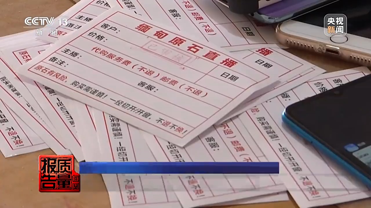 5888元翡翠成本只有20多元 警惕玉石直播間陷阱