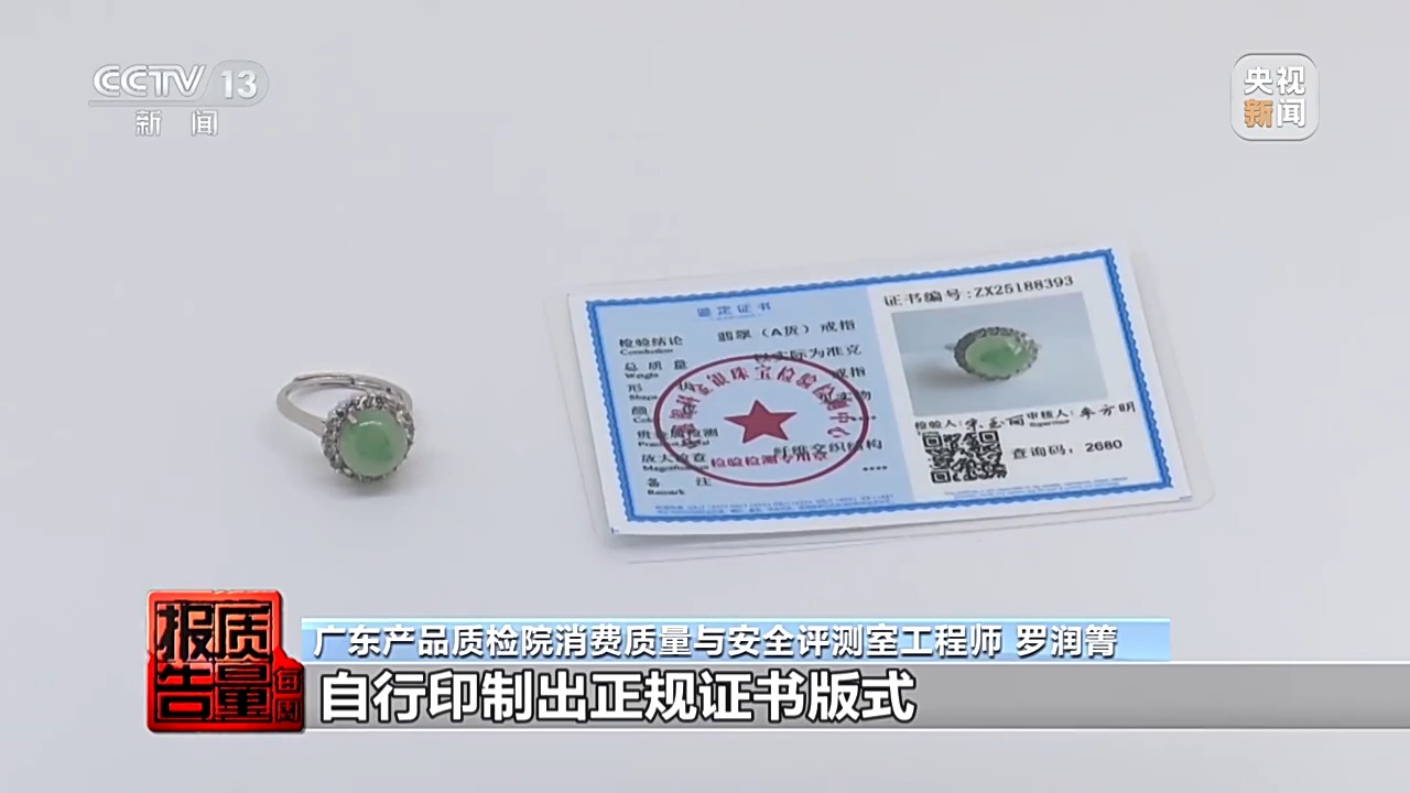 5888元翡翠成本只有20多元 警惕玉石直播間陷阱