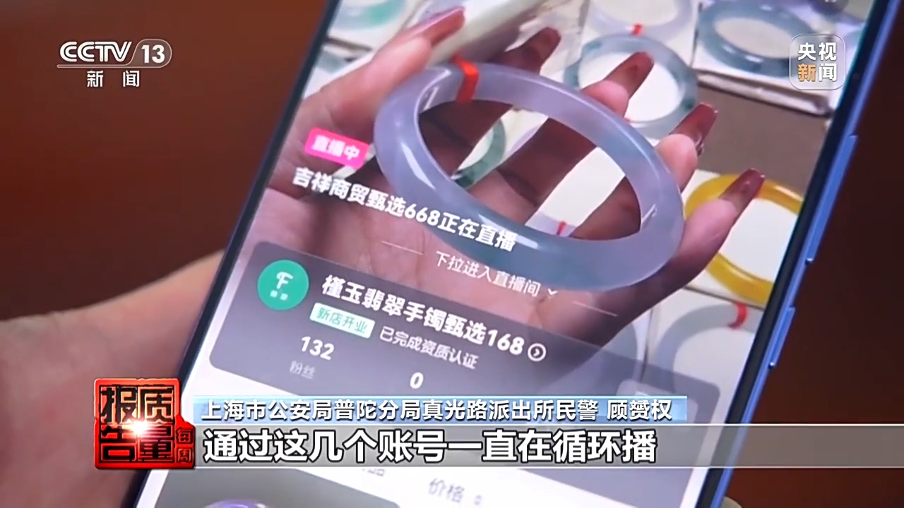 5888元翡翠成本只有20多元 警惕玉石直播間陷阱