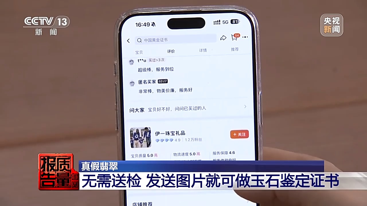5888元翡翠成本只有20多元 警惕玉石直播間陷阱