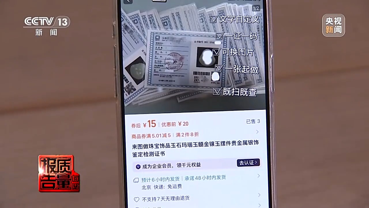 5888元翡翠成本只有20多元 警惕玉石直播間陷阱
