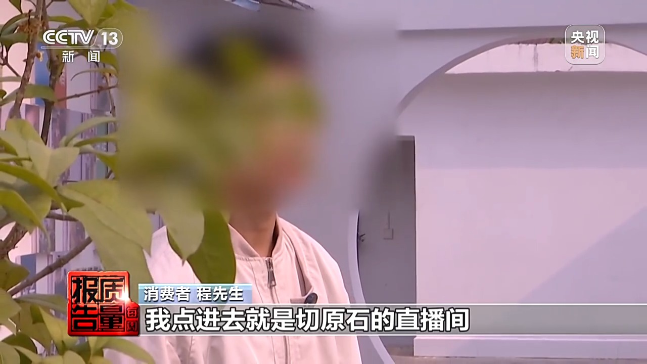 5888元翡翠成本只有20多元 警惕玉石直播間陷阱