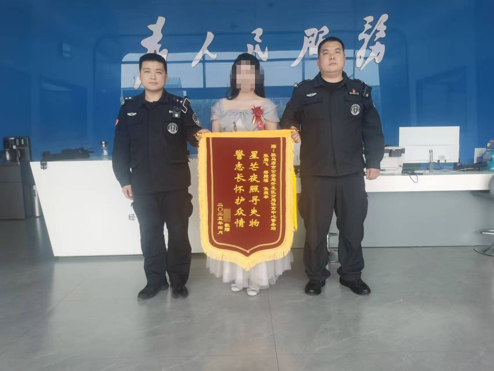 駐馬店市公安局經(jīng)開區(qū)分局：民警深夜尋物獲稱贊