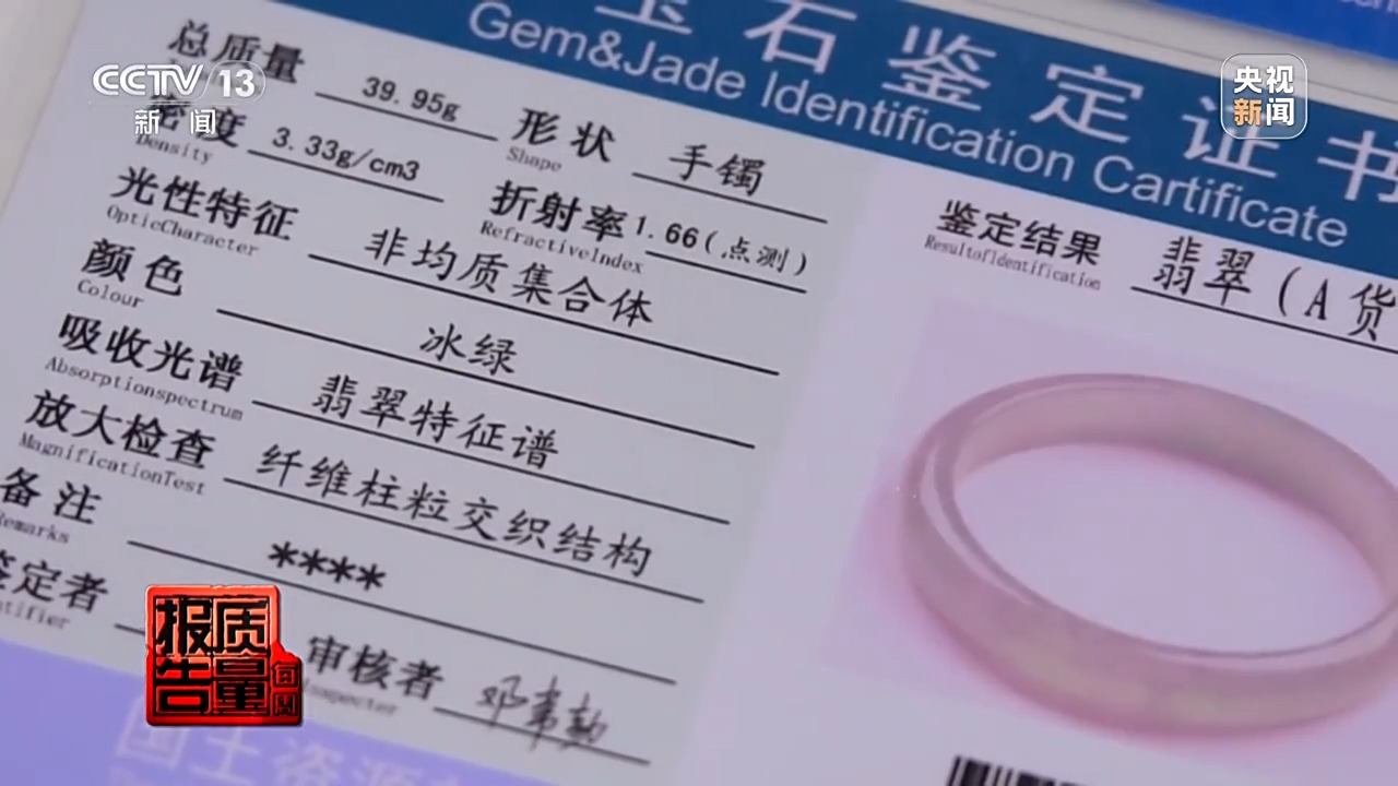 5888元翡翠成本只有20多元 警惕玉石直播間陷阱