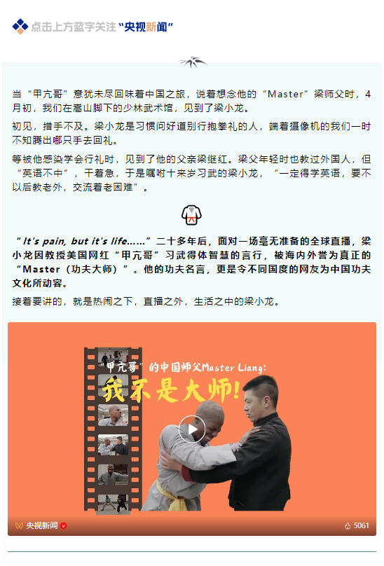 這位全球圈粉的梁師父，不簡單！