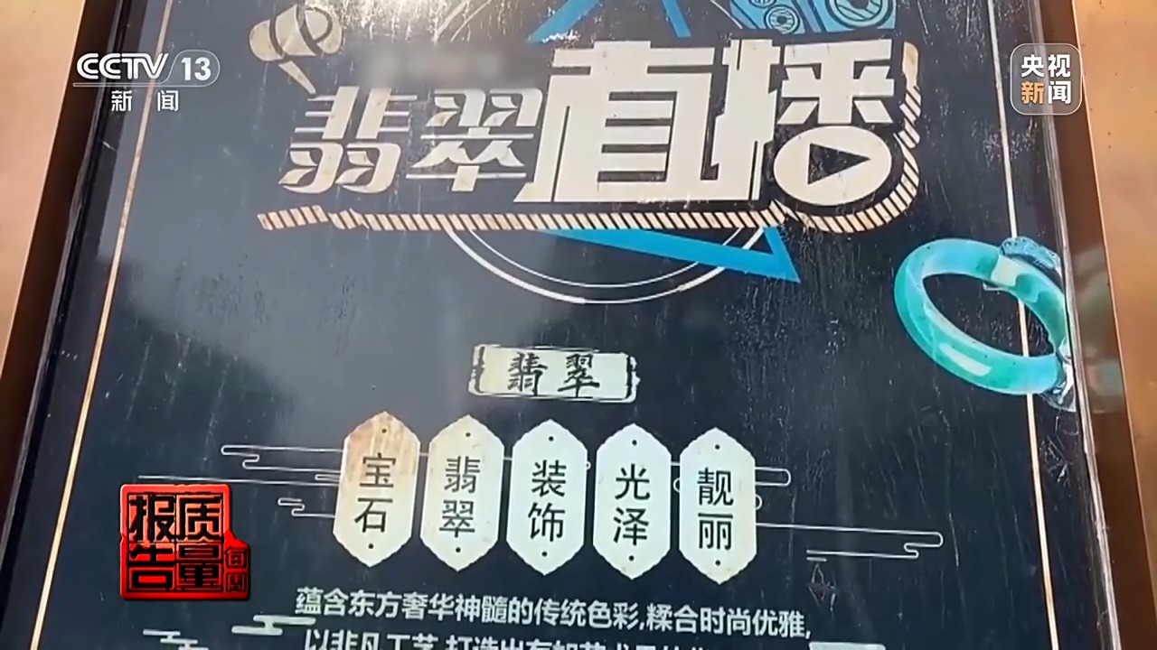 5888元翡翠成本只有20多元 警惕玉石直播間陷阱