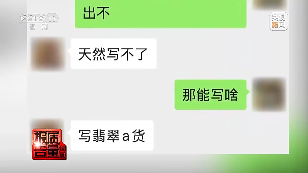 5888元翡翠成本只有20多元 警惕玉石直播間陷阱
