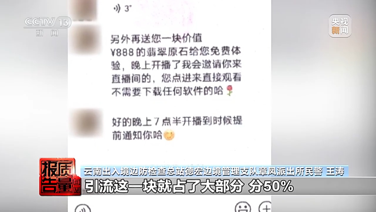 5888元翡翠成本只有20多元 警惕玉石直播間陷阱