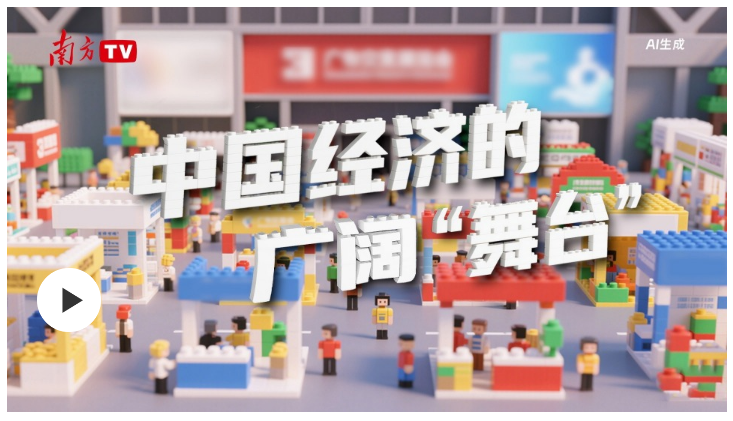 AI創(chuàng)意短視頻｜中國經(jīng)濟的廣闊“舞臺”