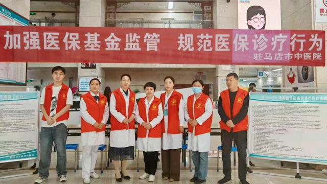 駐馬店市中醫(yī)院開展醫(yī)?；鸨O(jiān)管集中宣傳月活動